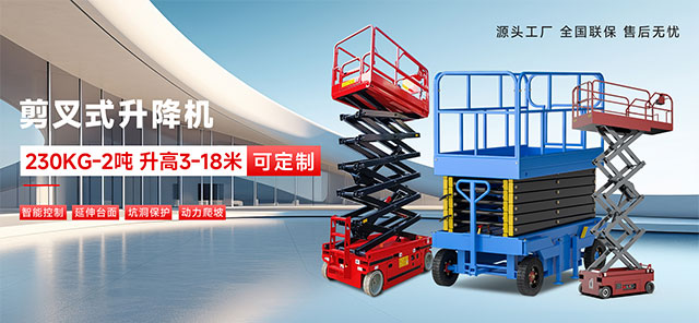 剪叉式升降車(chē)最高多少米